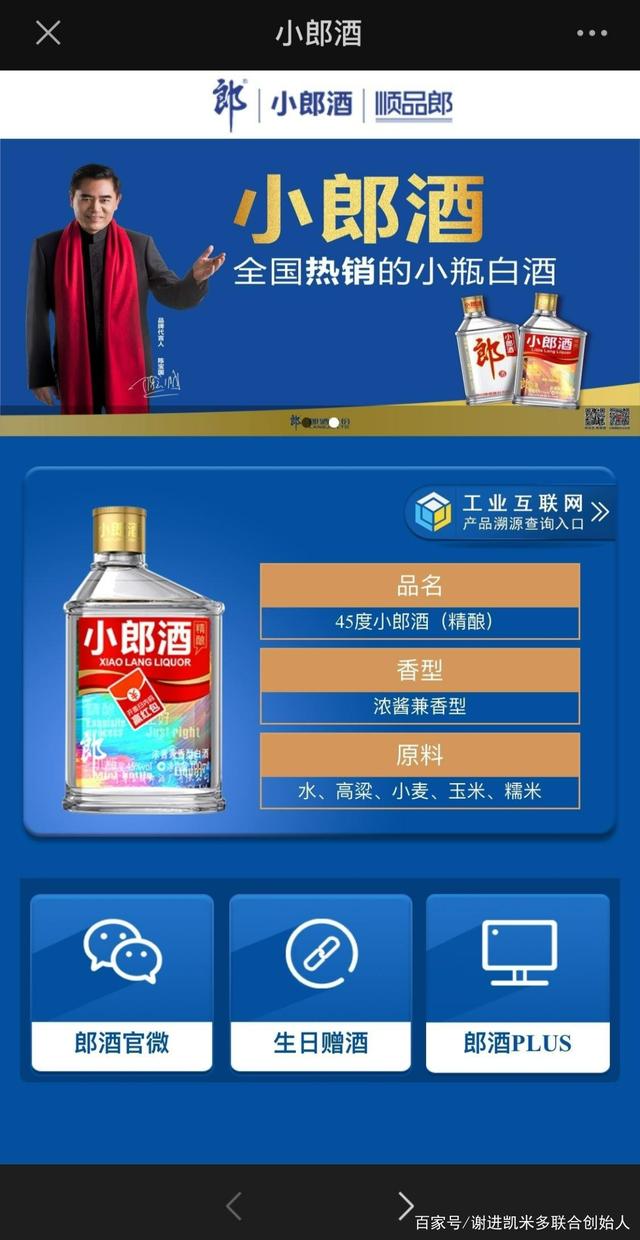 酒香也怕巷子深,一物一码数字化营销助力郎酒建立用户账户体系-防窜货